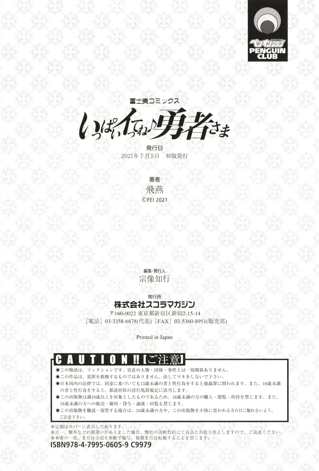 [Fei] Ippai Itte ne, Yuusha-sama | А не слишком ли это много? Повесть об отважном герое Fhentai - Page 187