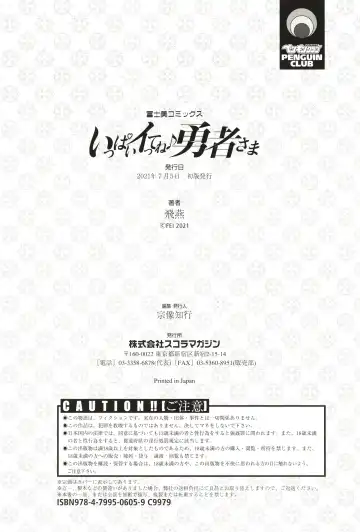 [Fei] Ippai Itte ne, Yuusha-sama | А не слишком ли это много? Повесть об отважном герое Fhentai - Page 187