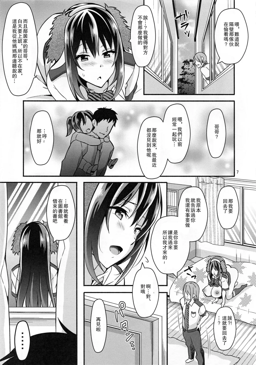 [Ogawa Mashiro] Suimin Kansatsu Fhentai - Page 7