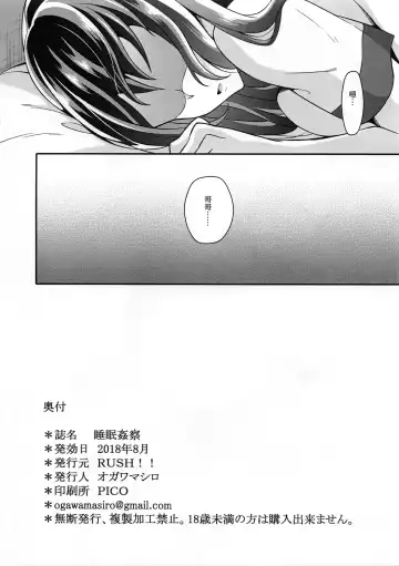 [Ogawa Mashiro] Suimin Kansatsu Fhentai - Page 22