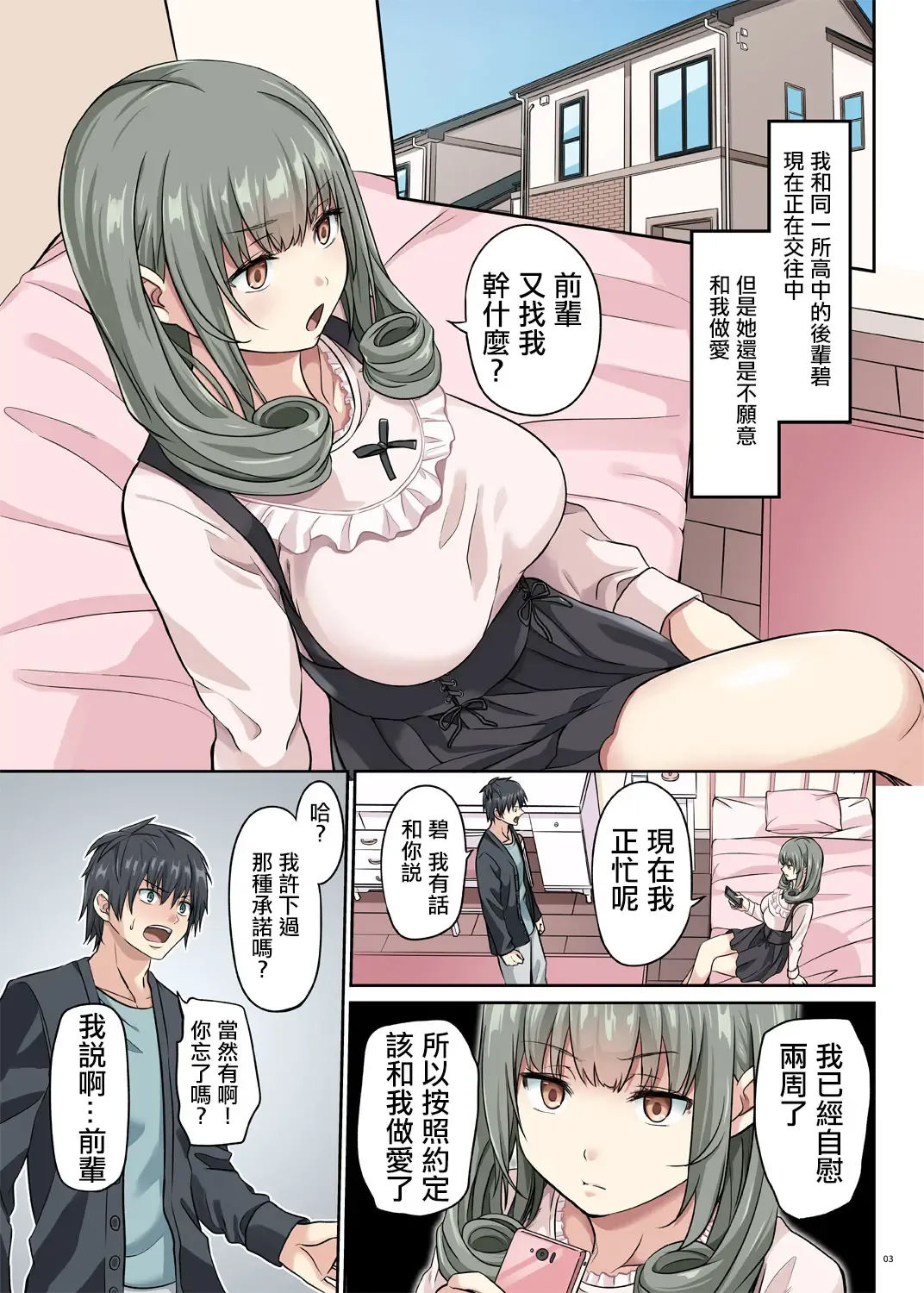 [Yamahata Rian] Do-S Kouhai no Sundome Seme Fhentai - Page 3