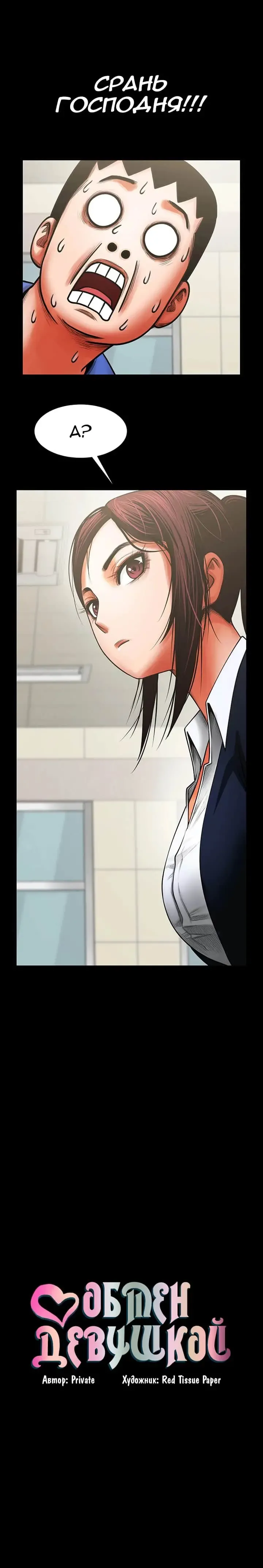 Share Girlfriend | Обмен девушкой Fhentai - Page 117