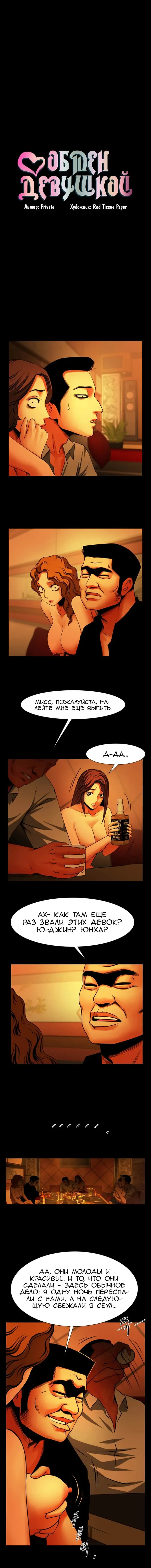 Share Girlfriend | Обмен девушкой Fhentai - Page 185