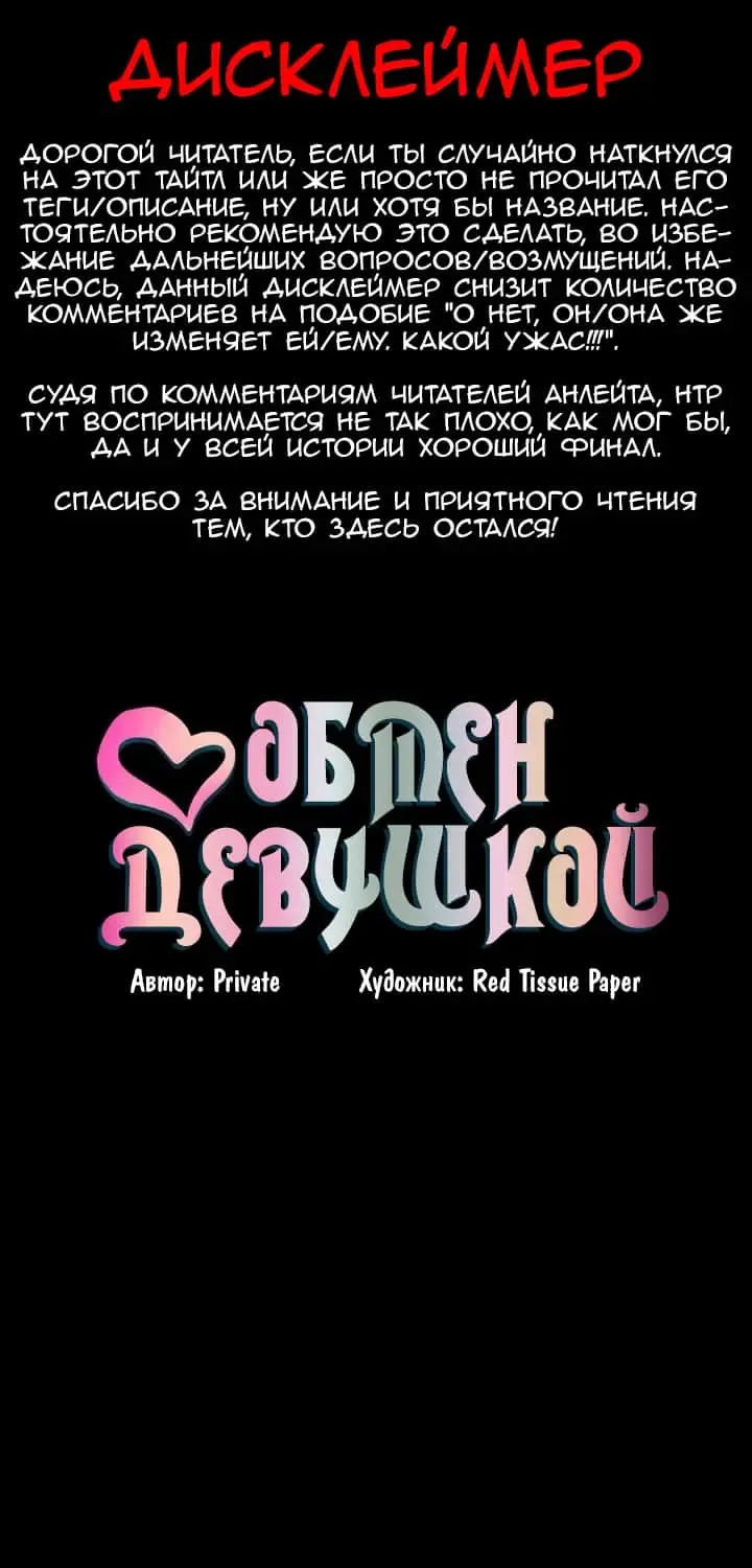 Share Girlfriend | Обмен девушкой Fhentai - Page 3