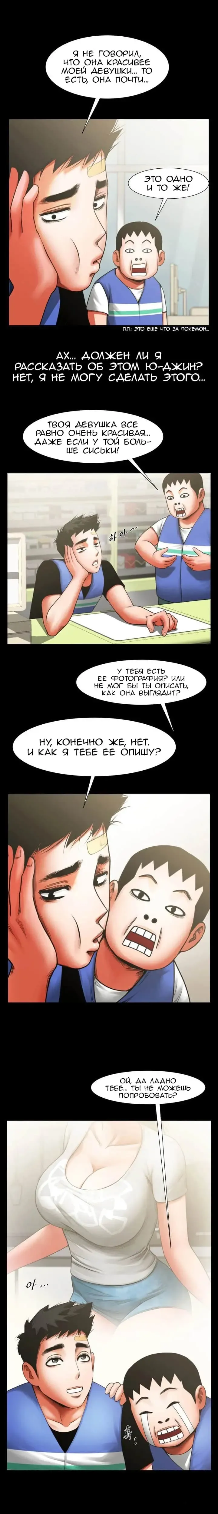 Share Girlfriend | Обмен девушкой Fhentai - Page 94