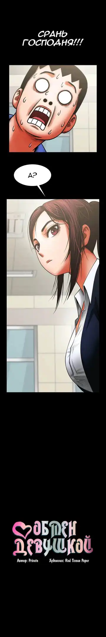 Share Girlfriend | Обмен девушкой Fhentai - Page 117