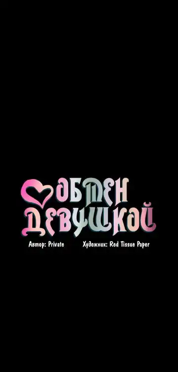 Share Girlfriend | Обмен девушкой Fhentai - Page 14