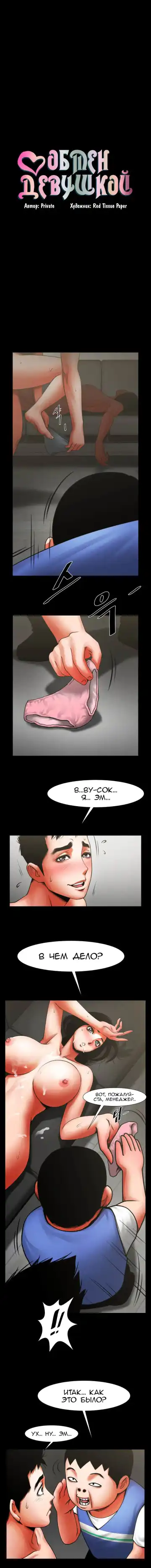 Share Girlfriend | Обмен девушкой Fhentai - Page 154