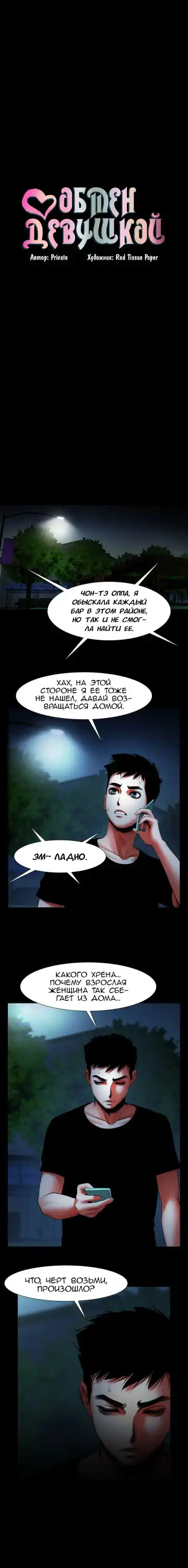 Share Girlfriend | Обмен девушкой Fhentai - Page 169