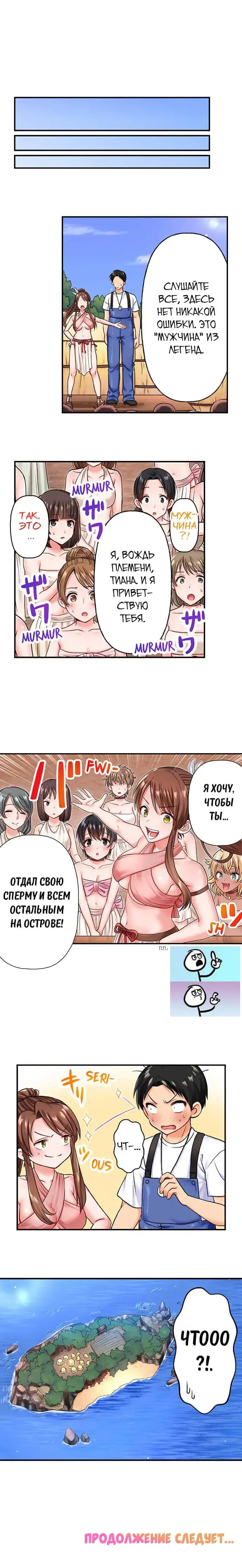 Girls' Island: Only I Can Fuck Them All! | Остров девушек: только я могу трахать их всех! Fhentai - Page 32
