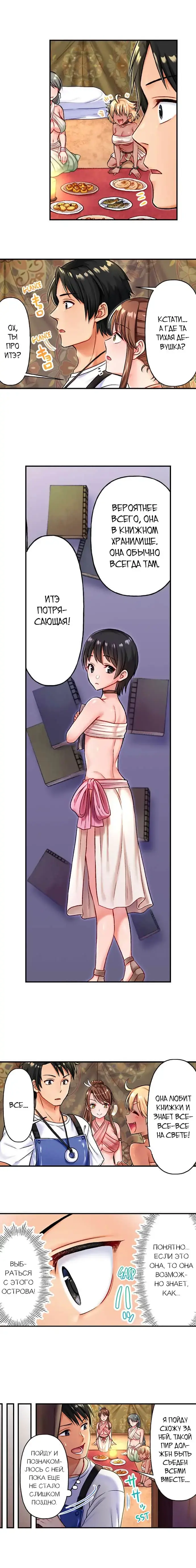 Girls' Island: Only I Can Fuck Them All! | Остров девушек: только я могу трахать их всех! Fhentai - Page 40