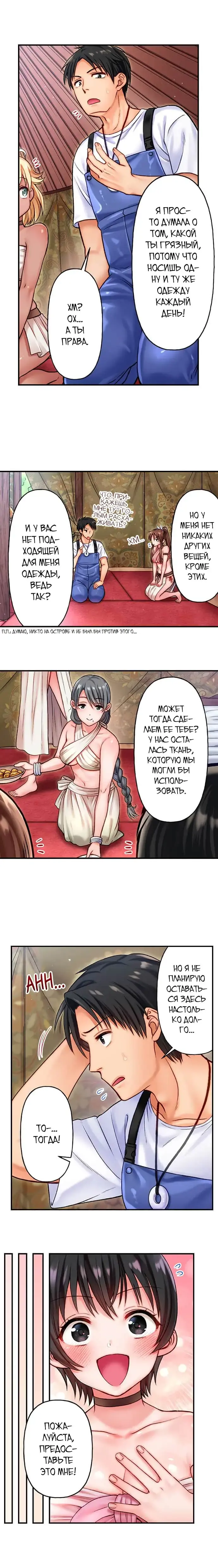 Girls' Island: Only I Can Fuck Them All! | Остров девушек: только я могу трахать их всех! Fhentai - Page 71