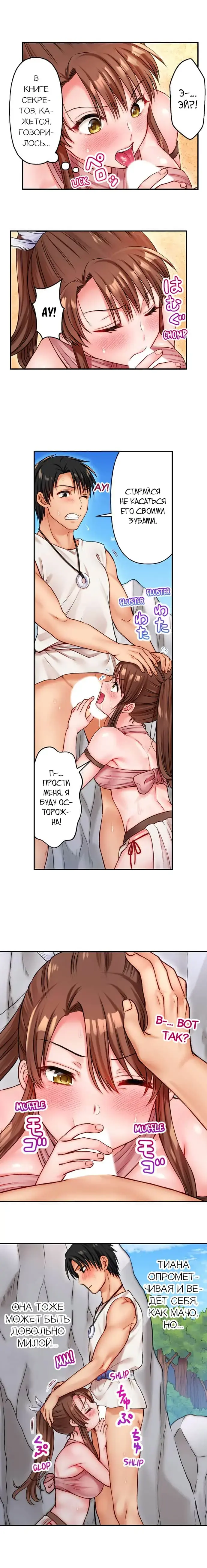 Girls' Island: Only I Can Fuck Them All! | Остров девушек: только я могу трахать их всех! Fhentai - Page 84