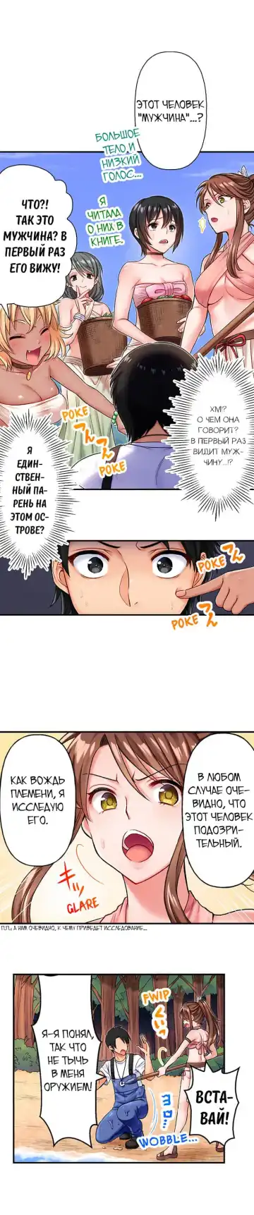 Girls' Island: Only I Can Fuck Them All! | Остров девушек: только я могу трахать их всех! Fhentai - Page 7