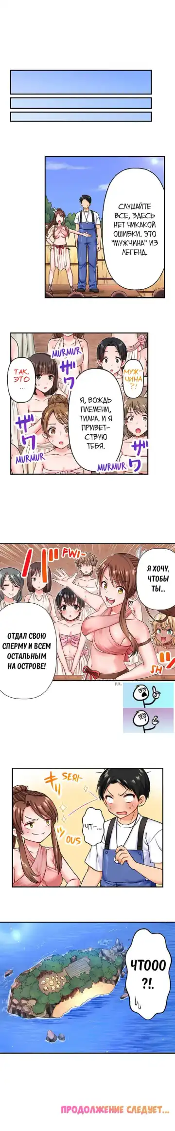 Girls' Island: Only I Can Fuck Them All! | Остров девушек: только я могу трахать их всех! Fhentai - Page 32