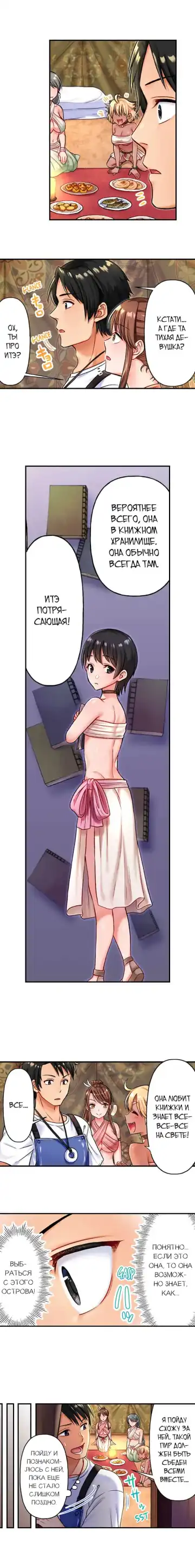 Girls' Island: Only I Can Fuck Them All! | Остров девушек: только я могу трахать их всех! Fhentai - Page 40