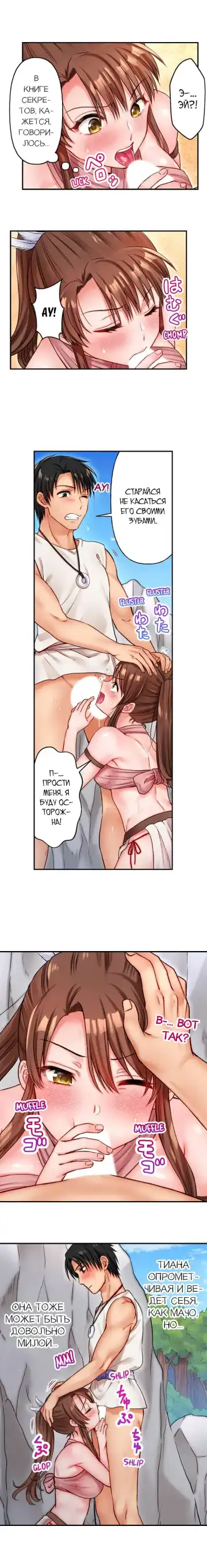 Girls' Island: Only I Can Fuck Them All! | Остров девушек: только я могу трахать их всех! Fhentai - Page 84