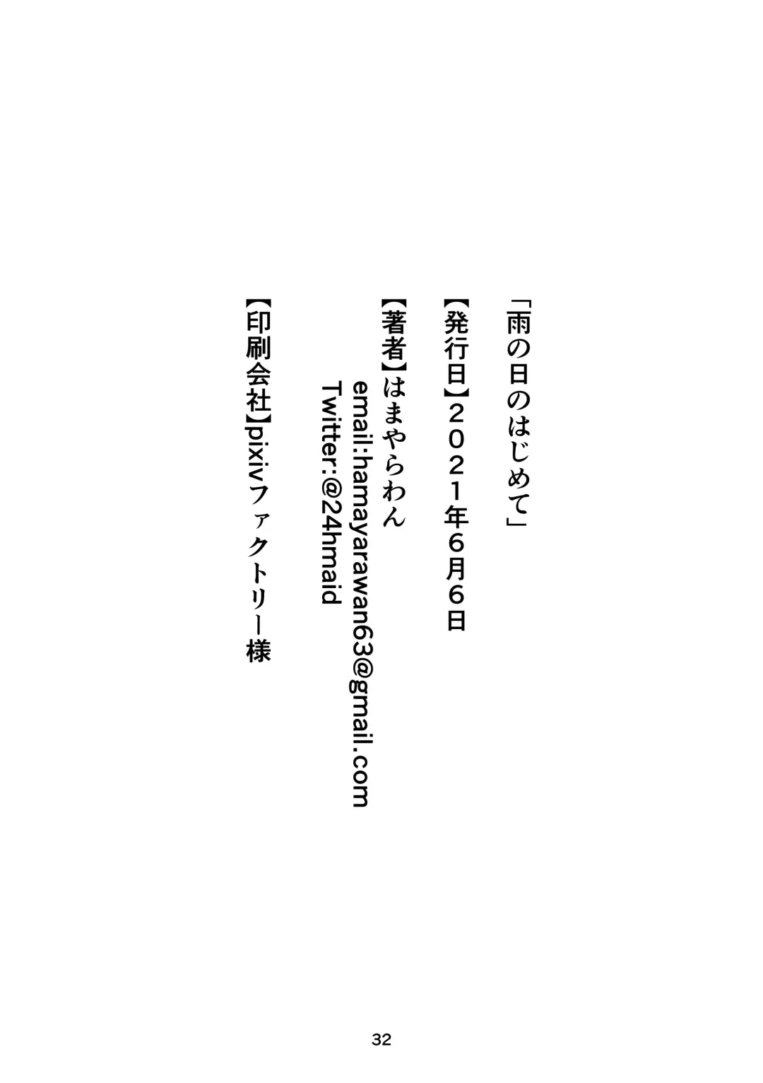 [Hamayarawan] Ame no Hi no Hajimete Fhentai - Page 32