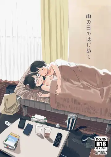 Read [Hamayarawan] Ame no Hi no Hajimete - Fhentai