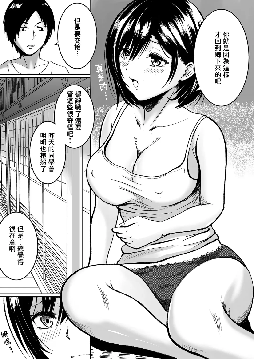 [Kuware] Moto Doukyuusei to Inaka de Asedaku Natsuyasumi Fhentai - Page 4