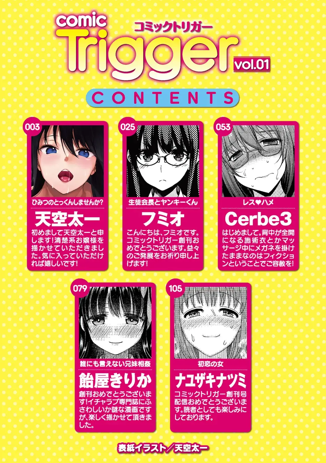 comic Trigger vol.01 Fhentai - Page 3