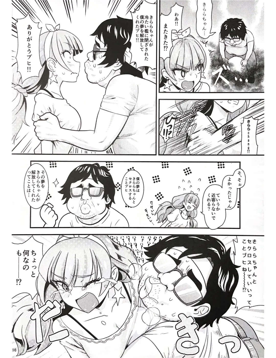 [Wanao] CURE-H Fhentai - Page 16