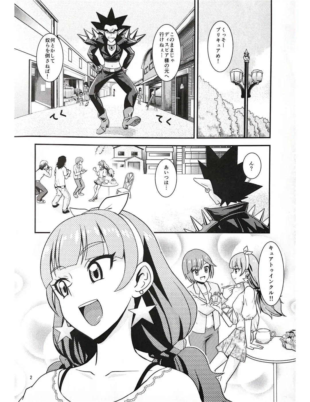 [Wanao] CURE-H Fhentai - Page 2