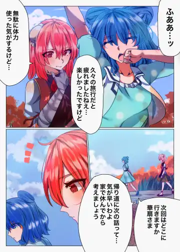 [Yanagie Terasu] 華扇と青娥の同棲生活ー第2話ー Fhentai - Page 35