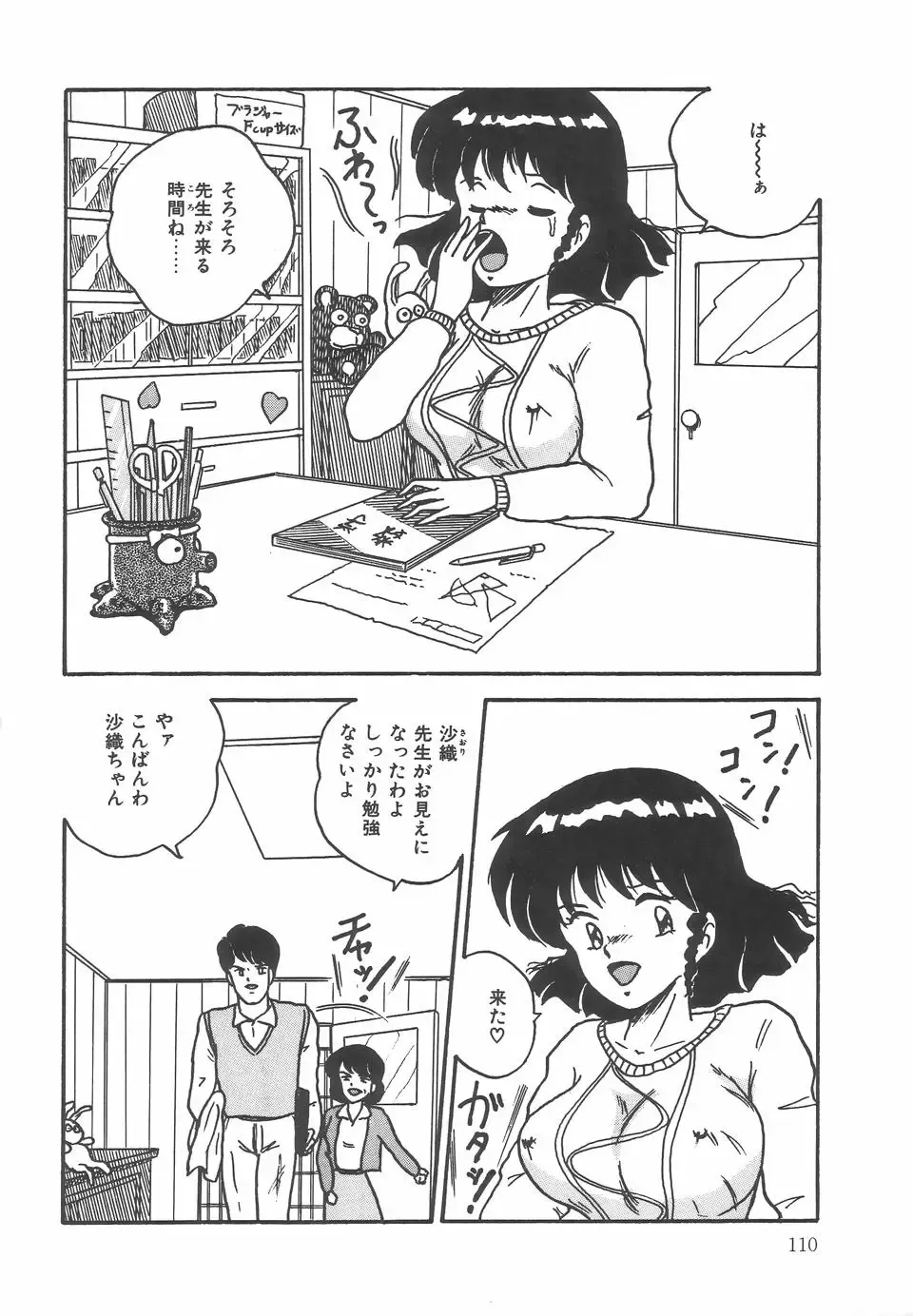 [Point Takashi] Great Discovery Fhentai - Page 114