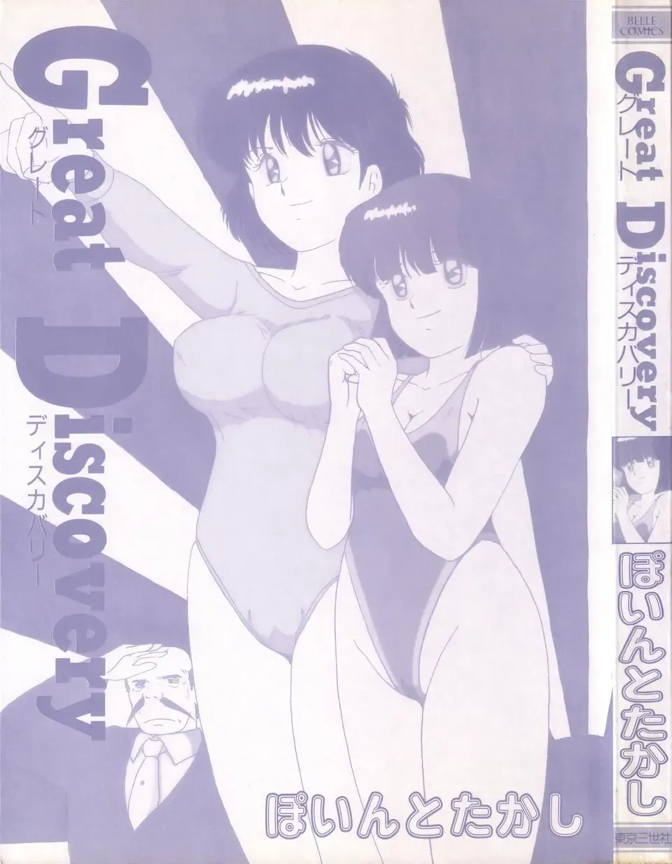 [Point Takashi] Great Discovery Fhentai - Page 5