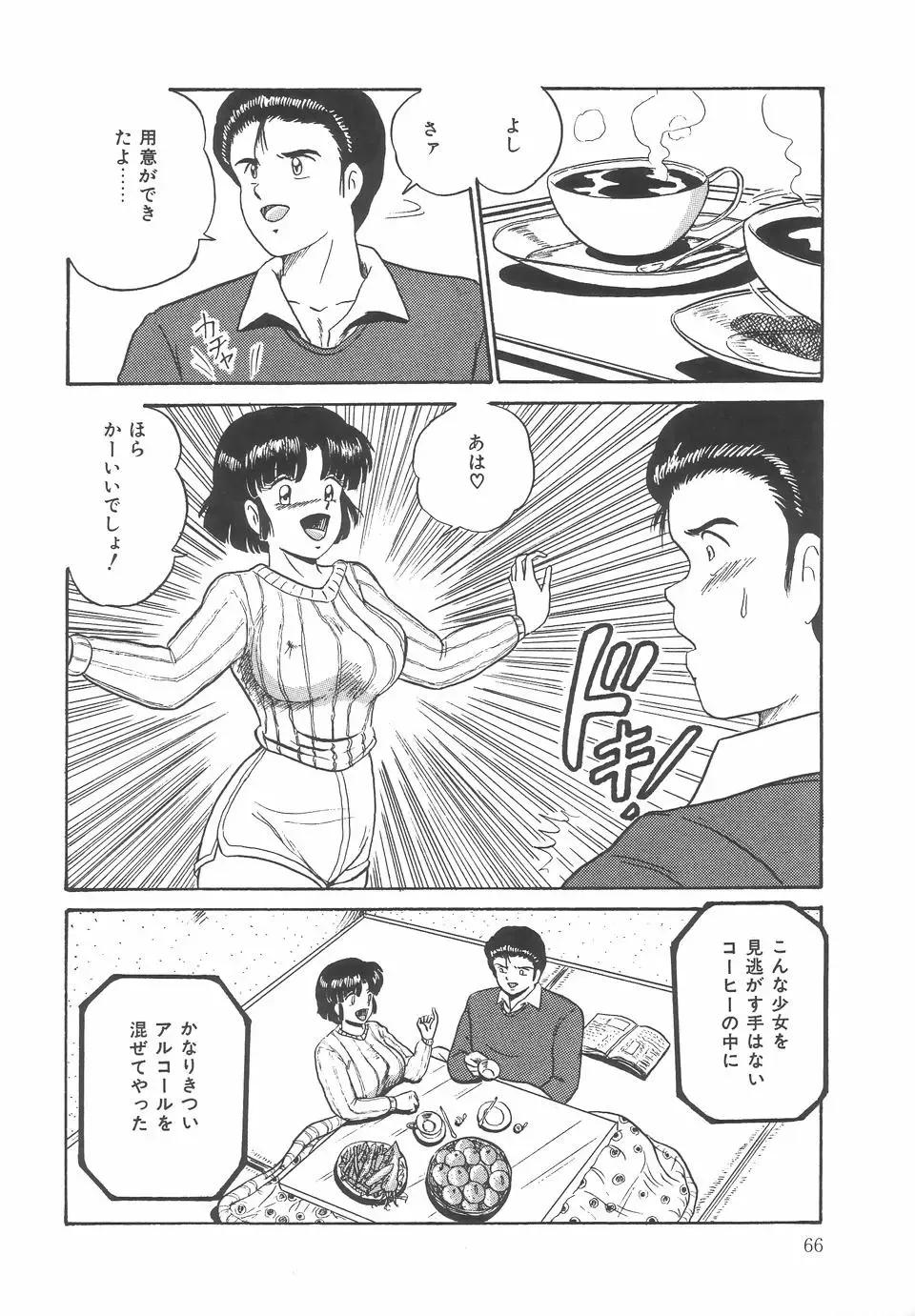 [Point Takashi] Great Discovery Fhentai - Page 70