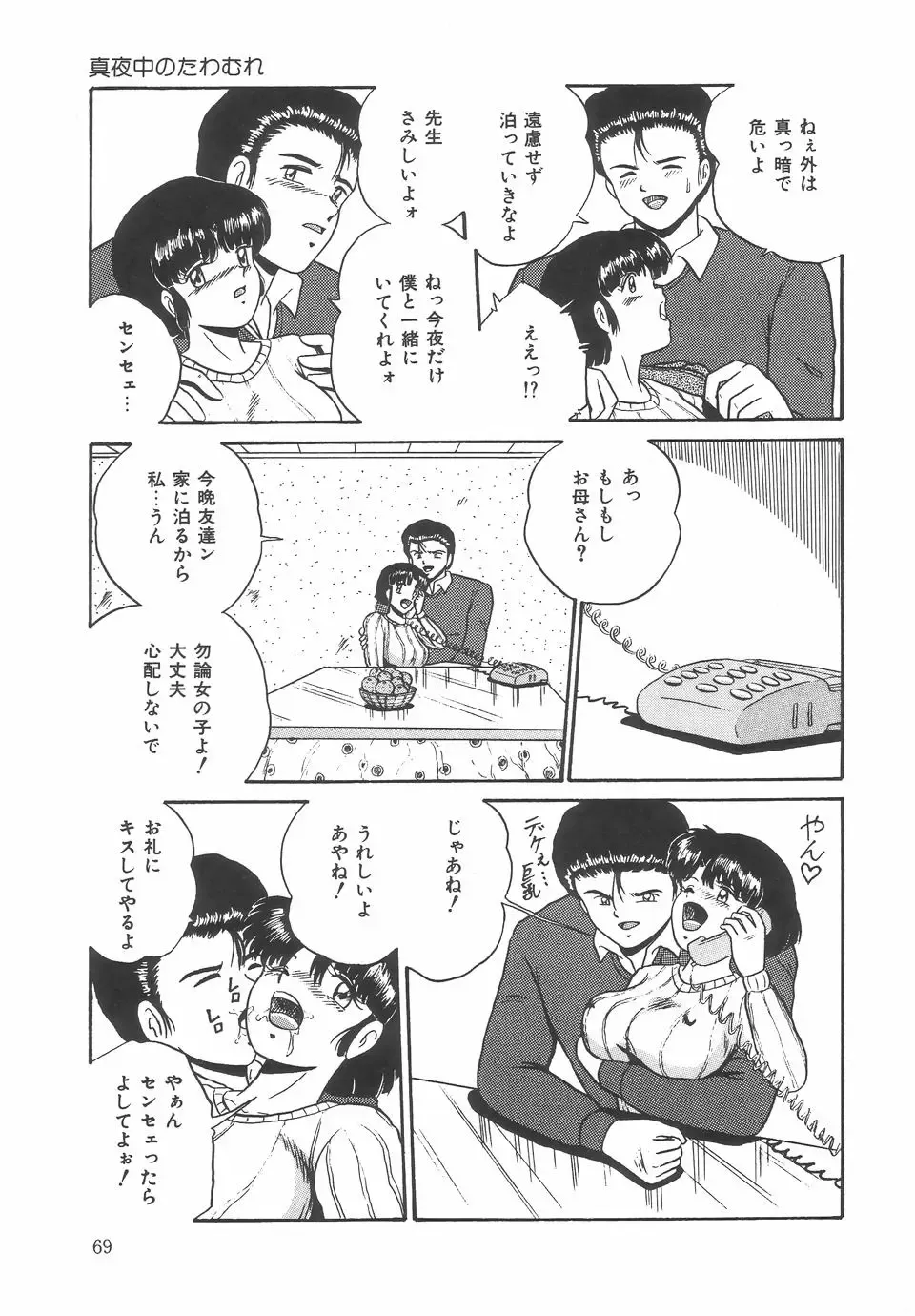 [Point Takashi] Great Discovery Fhentai - Page 73