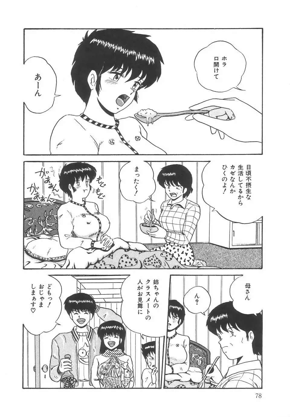 [Point Takashi] Great Discovery Fhentai - Page 82