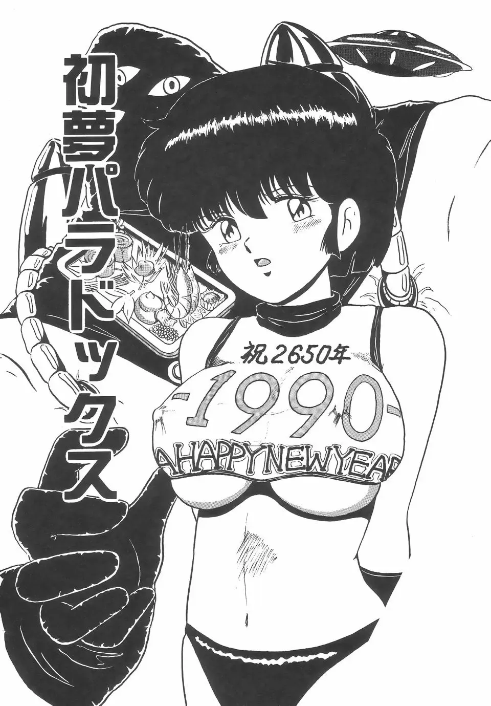 [Point Takashi] Great Discovery Fhentai - Page 97