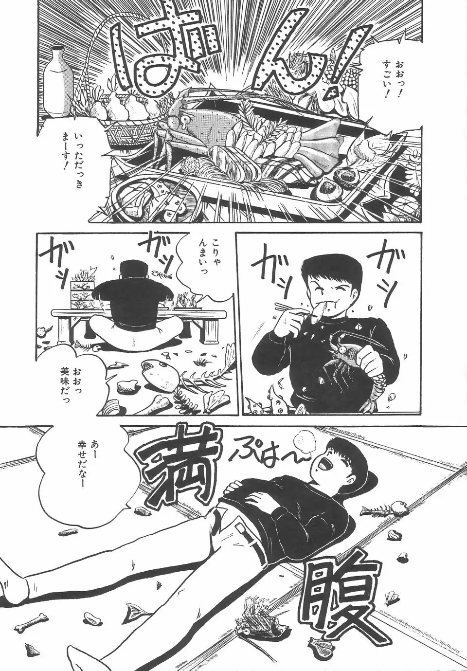 [Point Takashi] Great Discovery Fhentai - Page 98