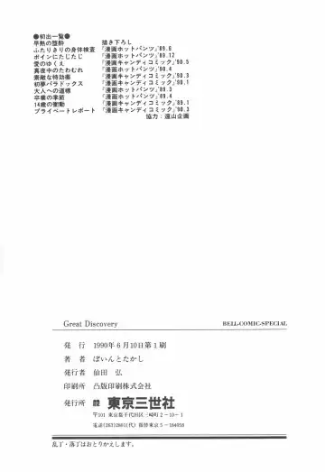 [Point Takashi] Great Discovery Fhentai - Page 167