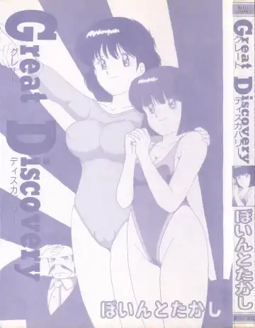 [Point Takashi] Great Discovery Fhentai - Page 5