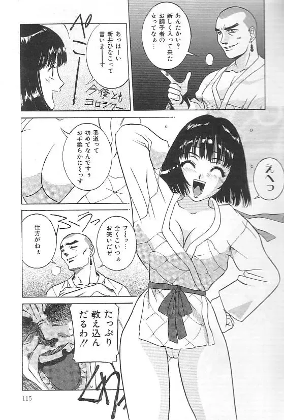 [Uchida Koneri - Vecstar] Hentai Saizensen Fhentai - Page 115