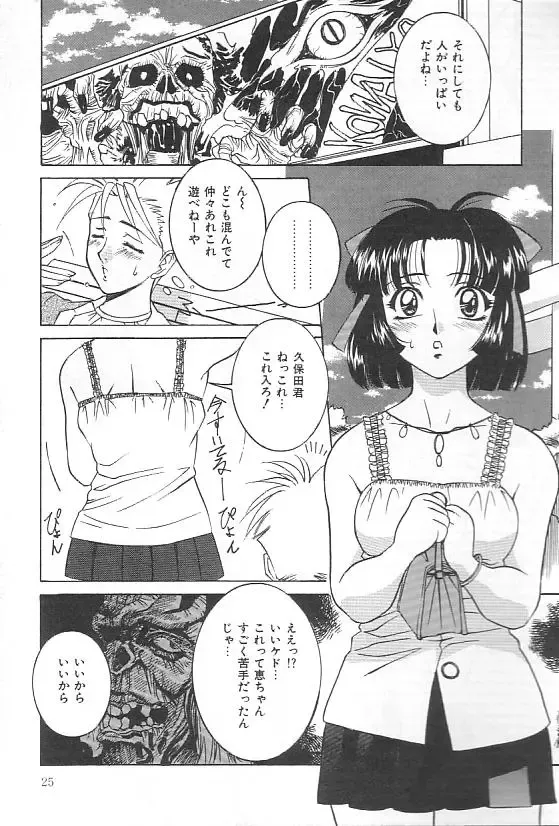 [Uchida Koneri - Vecstar] Hentai Saizensen Fhentai - Page 25