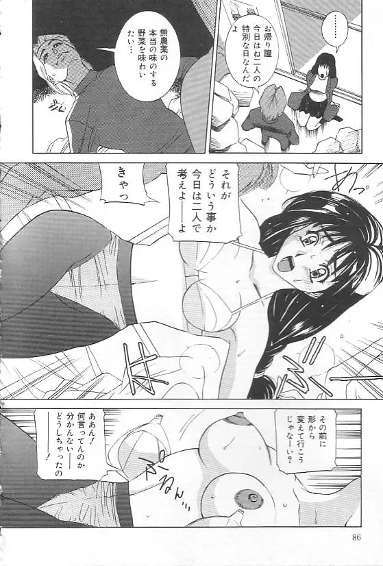 [Uchida Koneri - Vecstar] Hentai Saizensen Fhentai - Page 86