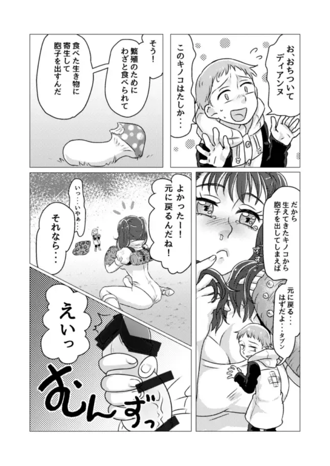 キノコからはじまるエトセトラ Fhentai - Page 11