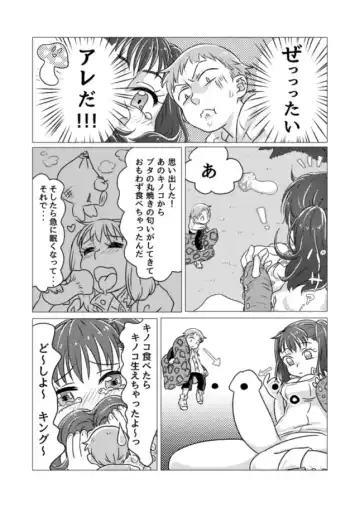 キノコからはじまるエトセトラ Fhentai - Page 10