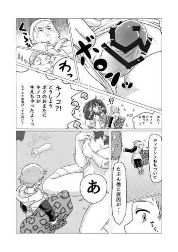 キノコからはじまるエトセトラ Fhentai - Page 9