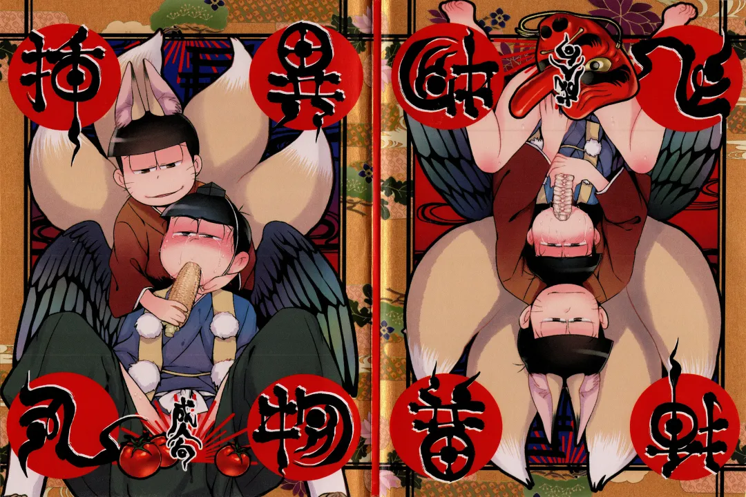 [Maccha - Saiki] Ibutsu Sounyuu Fhentai - Page 1