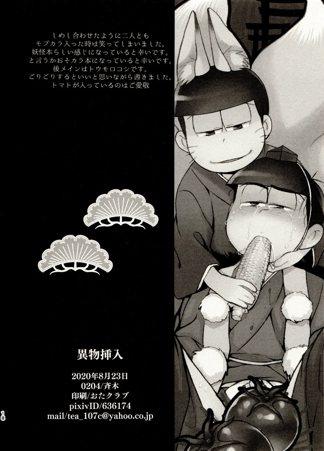 [Maccha - Saiki] Ibutsu Sounyuu Fhentai - Page 21