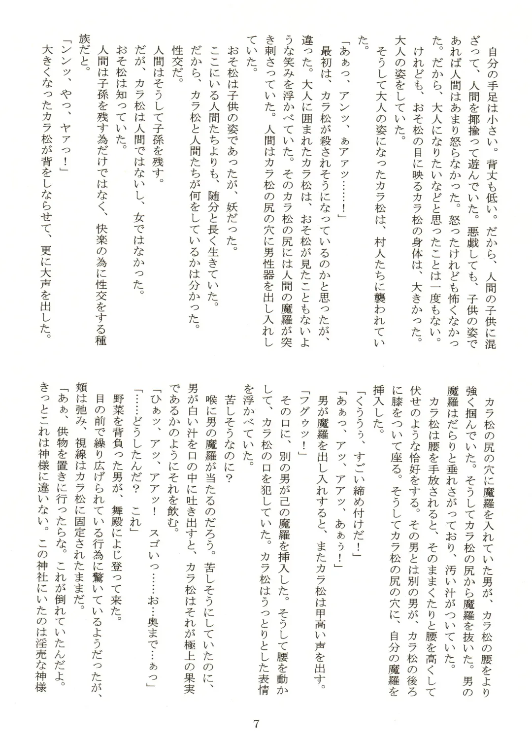 [Maccha - Saiki] Ibutsu Sounyuu Fhentai - Page 27