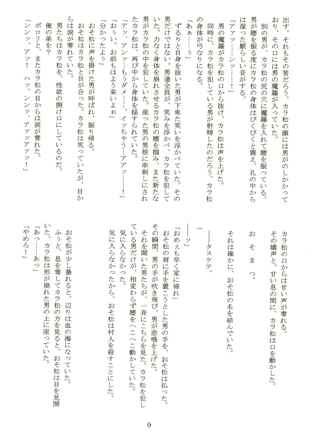 [Maccha - Saiki] Ibutsu Sounyuu Fhentai - Page 29