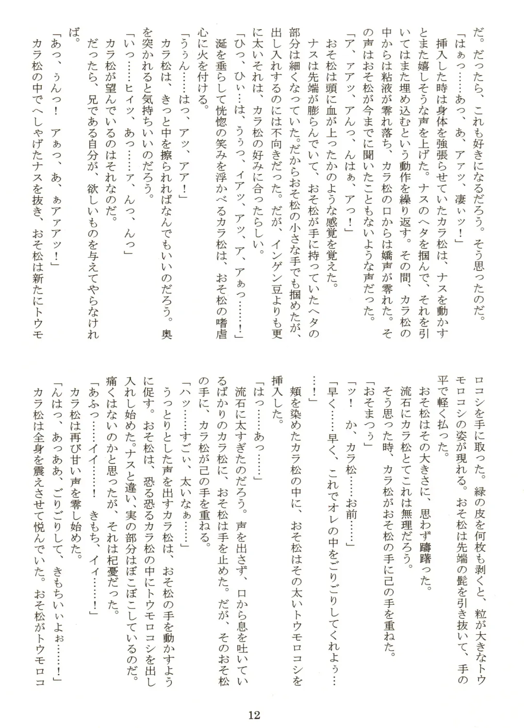 [Maccha - Saiki] Ibutsu Sounyuu Fhentai - Page 32