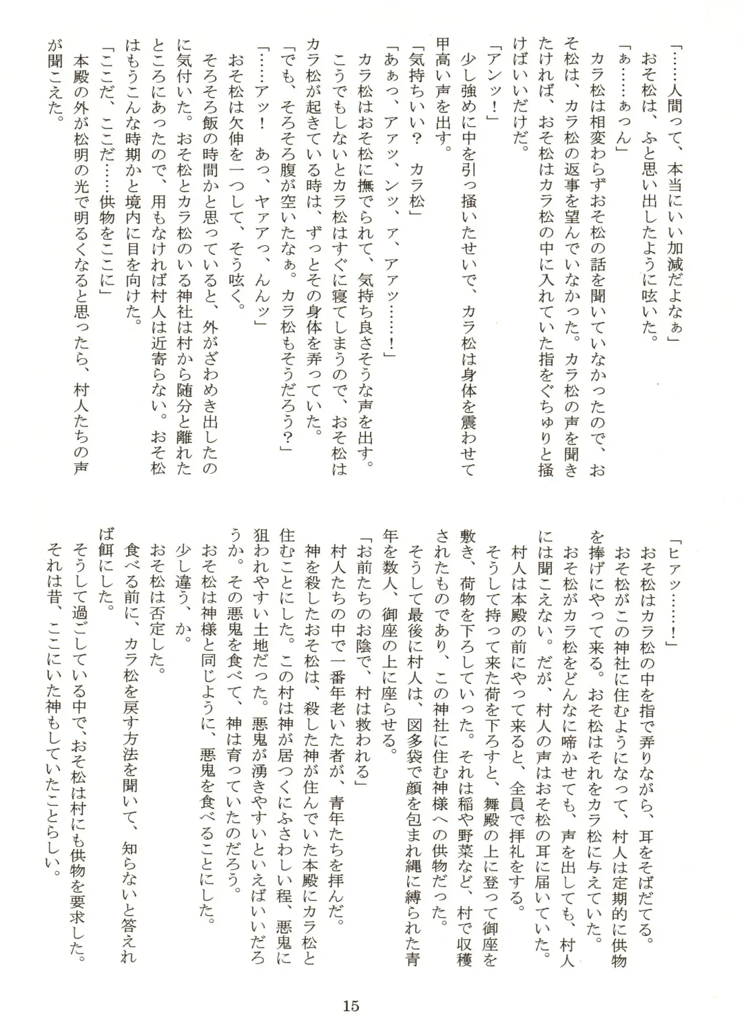 [Maccha - Saiki] Ibutsu Sounyuu Fhentai - Page 35