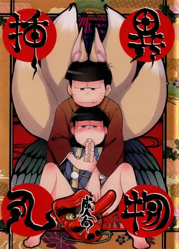 [Maccha - Saiki] Ibutsu Sounyuu Fhentai - Page 2